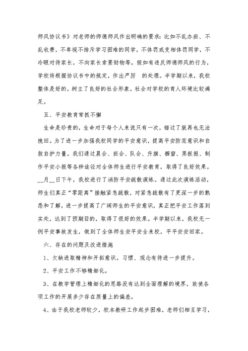 2022小学教师期中工作总结