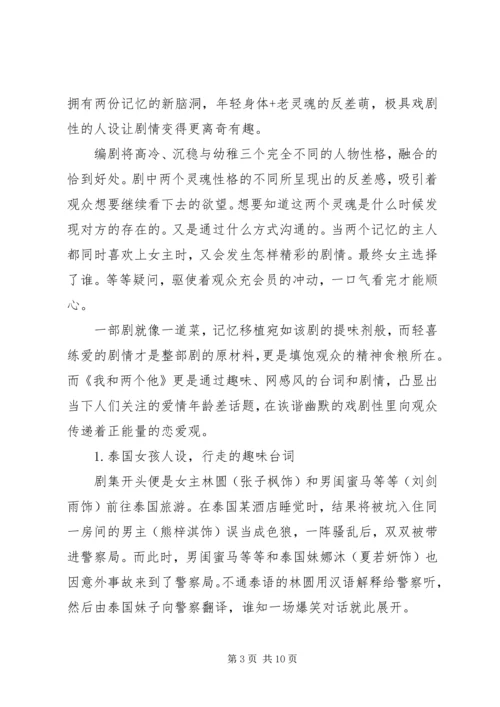 我和两个他观后感.docx
