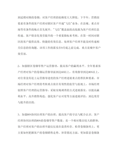 精编营销部年下半年工作参考计划范文1).docx