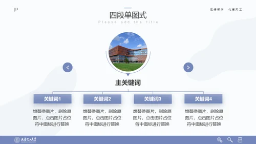 清晰简约风多场合答辩汇报通用PPT模板