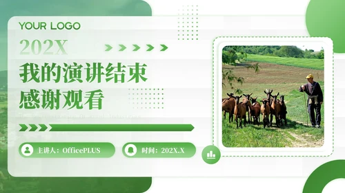 绿色商务风乡村产业振兴的创新实践PPT模板