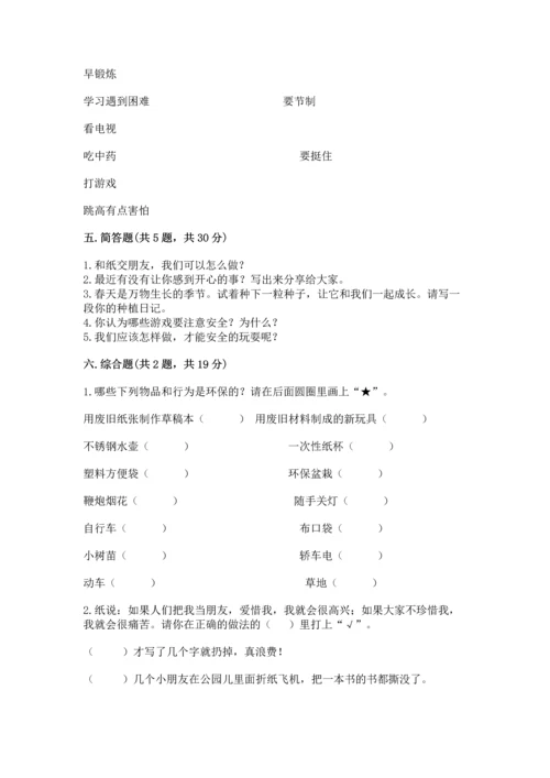 部编版二年级下册道德与法治 期末考试试卷附完整答案【各地真题】.docx