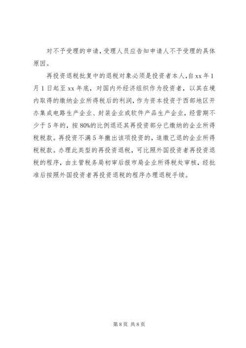 地税退税申请报告书 (3).docx