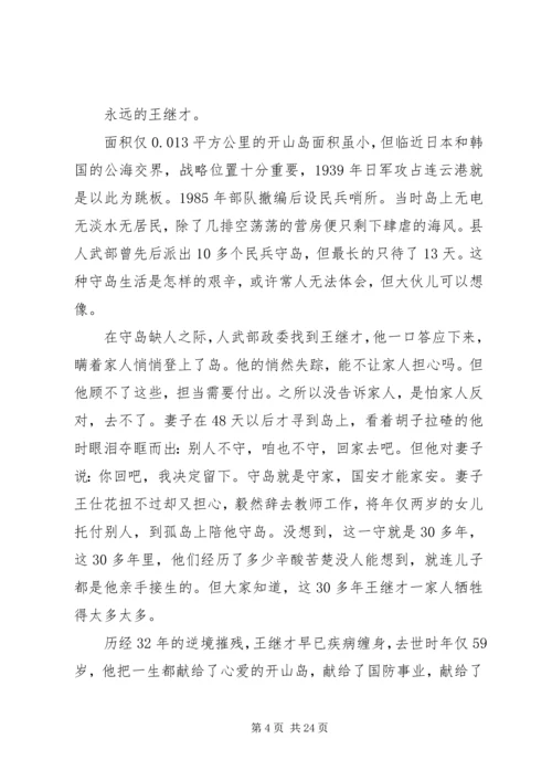 学习王继才同志先进事迹有感范文16篇.docx