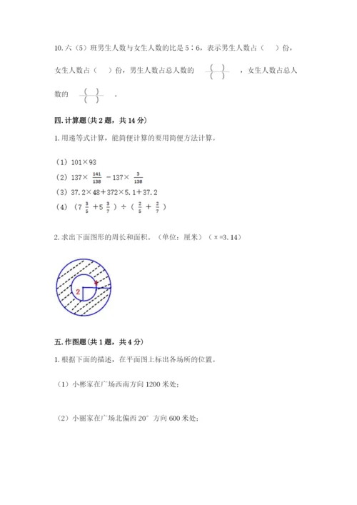 人教版六年级上册数学期末测试卷精品（黄金题型）.docx