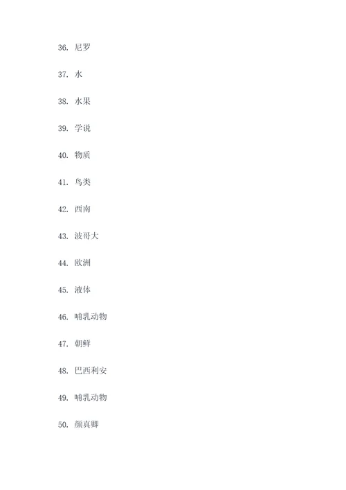 小学生百科知识竞赛填空题