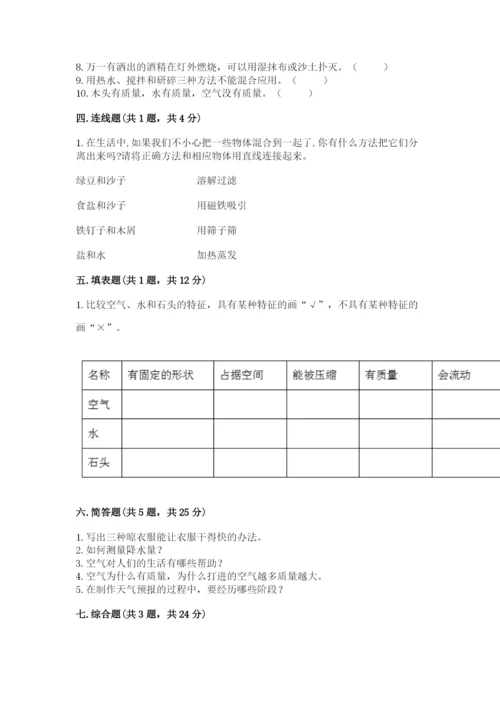 教科版三年级上册科学《期末测试卷》附答案下载.docx