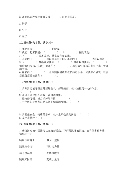新部编版二年级下册道德与法治期中测试卷精品【夺冠系列】.docx