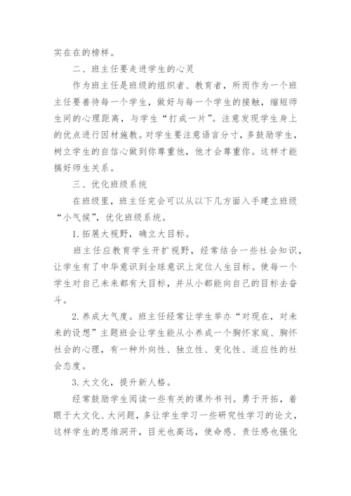 初中校本培训个人总结.docx