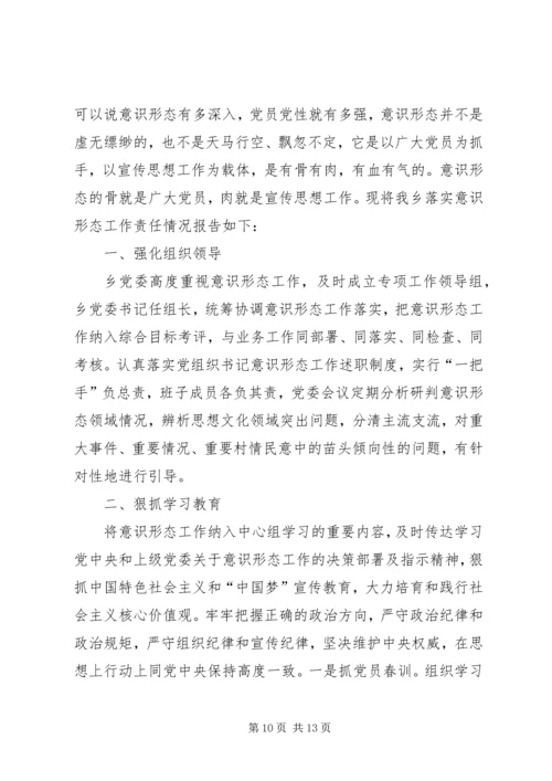 学校意识形态汇报材料.docx