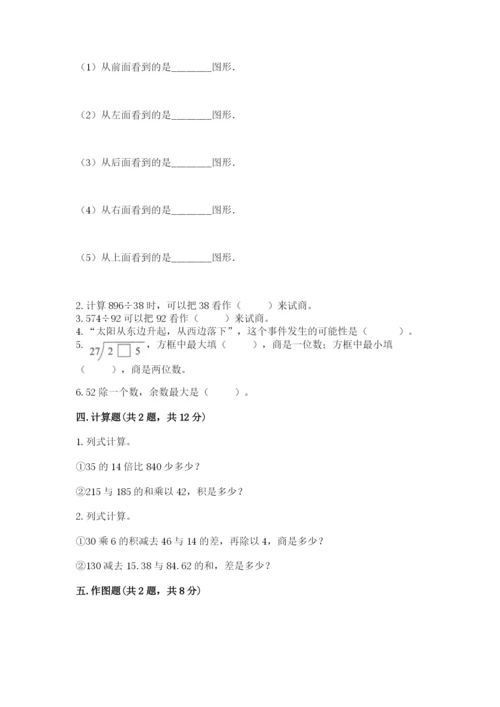 苏教版小学四年级上册数学期末试卷精品【突破训练】.docx