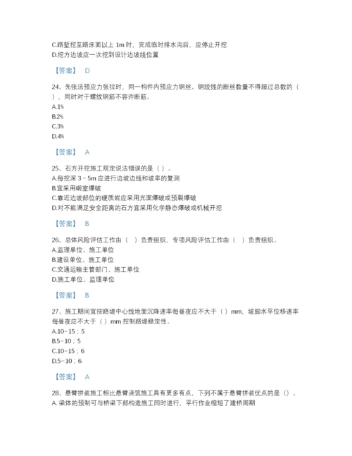 2022年山西省二级建造师之二建公路工程实务模考测试题库完整答案.docx
