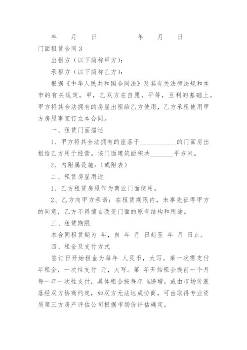 门面租赁合同.docx