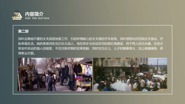 《平凡的世界》读书分享通用PPT模板
