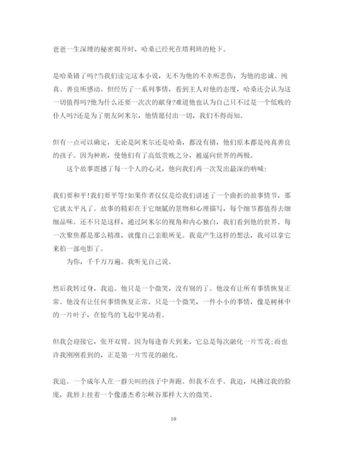 精编追风筝的人读书心得体会精选初中范文.docx