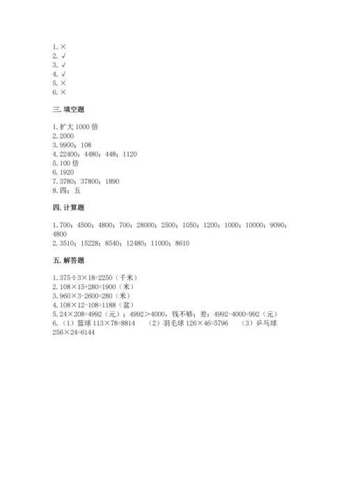 人教版四年级上册数学第四单元《三位数乘两位数》测试卷附参考答案（综合卷）.docx