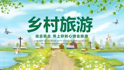 乡村旅游清新魅力乡镇美丽农村乡镇PPT