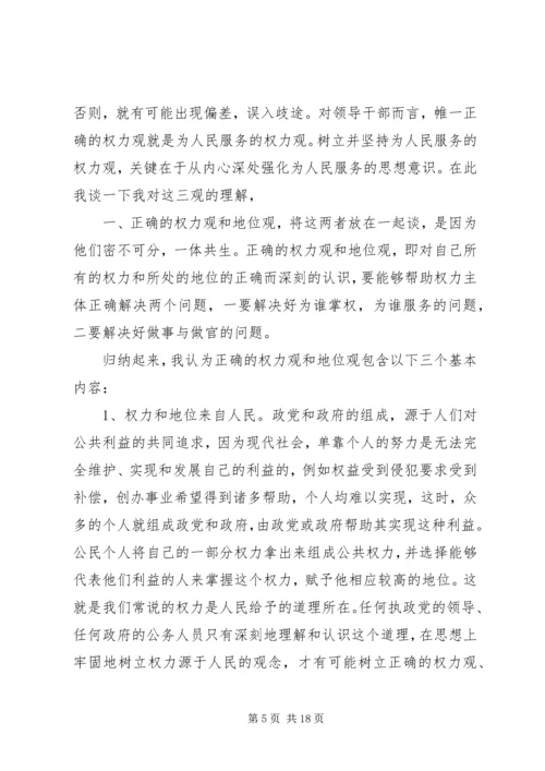 树立正确的权力观地位观利益观党性分析材料.docx