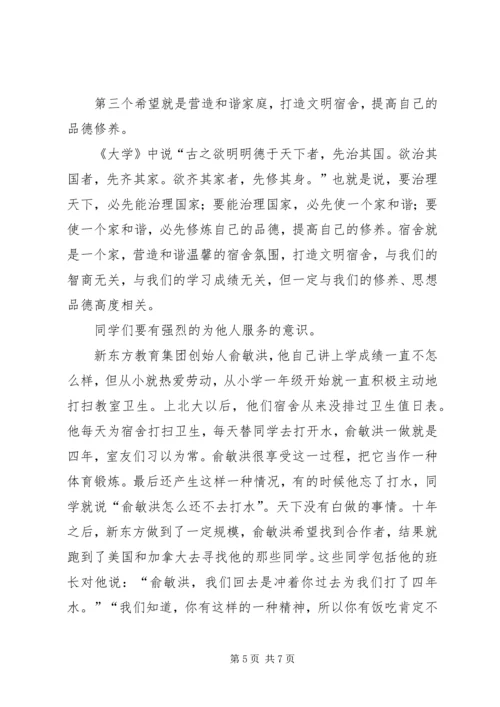 初中住宿生大会讲话稿 (5).docx