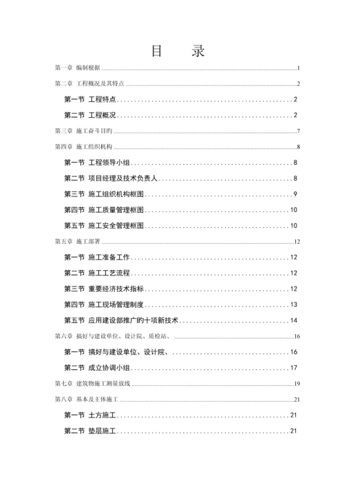 大学体育馆关键工程综合施工组织设计.docx