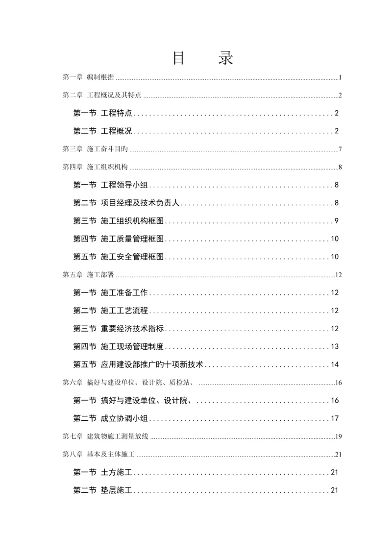 大学体育馆关键工程综合施工组织设计.docx