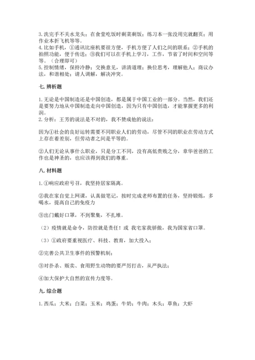 部编版四年级下册道德与法治 期末测试卷附答案【典型题】.docx