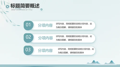 绿色中国风茶文化工作报告动态PPT