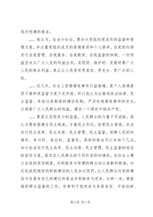 党员第二季度思想汇报.docx