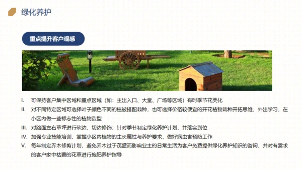 楼盘小区物业品质提升方案通用PPT模板