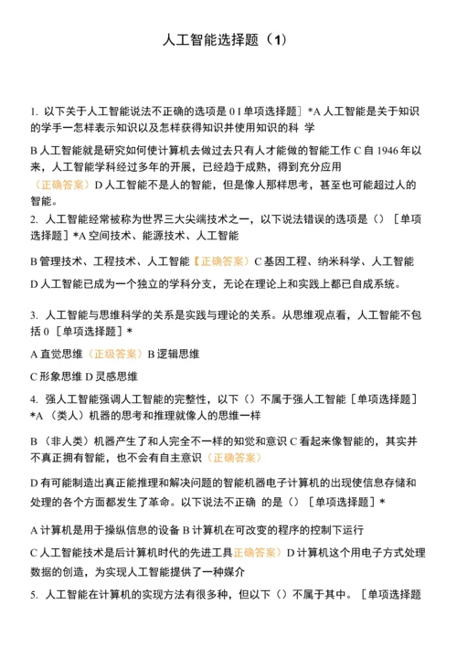 人工智能选择题(1).docx