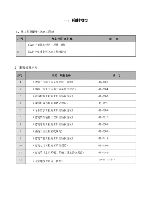 关键工程样板区综合施工专题方案.docx