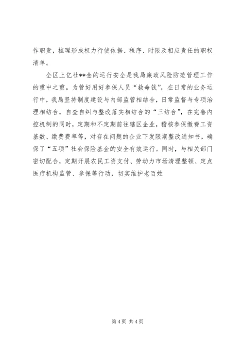 人社局廉政风险防控管理工作汇报.docx