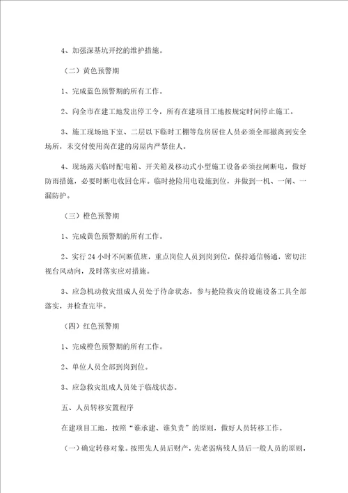 建筑职业健康安全管理应急预案