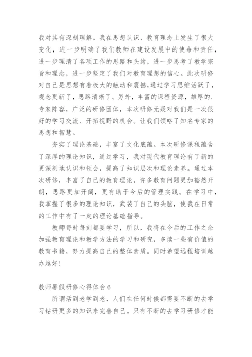 教师暑假研修心得体会_3.docx