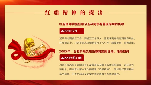 红色党政风红船精神党课