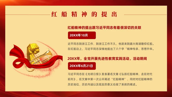 红色党政风红船精神党课
