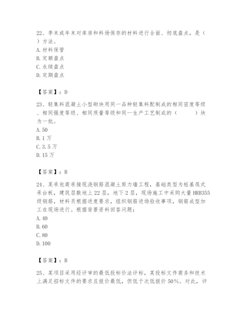 2024年材料员之材料员专业管理实务题库含完整答案【网校专用】.docx