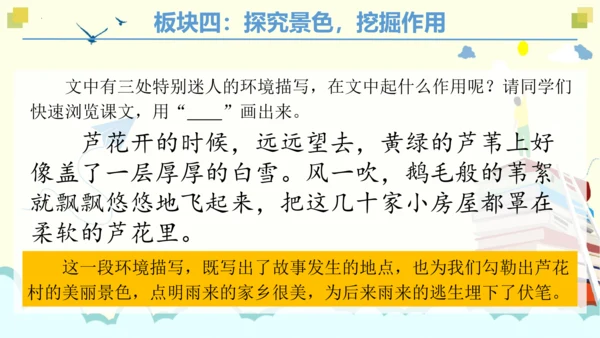 统编版四下 第六单元 第三课时 重点讲练一（大单元课件）