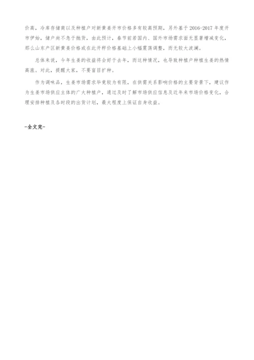 近期生姜市场分析：用一个字来形容-“乱”-产业报告.docx
