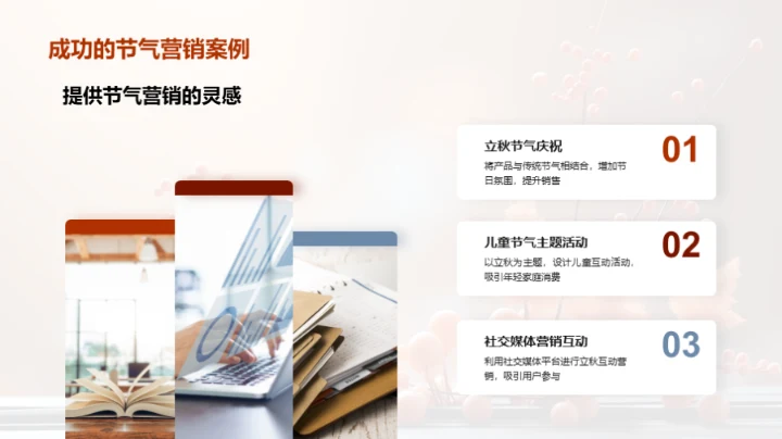 立秋营销策划深度解析