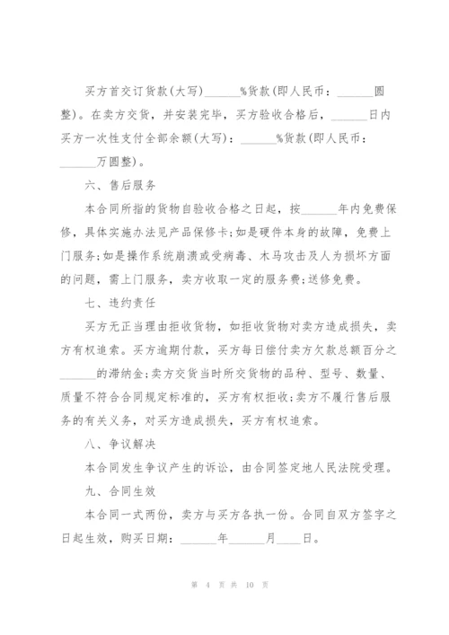 2022年标准商品销售合同五篇.docx