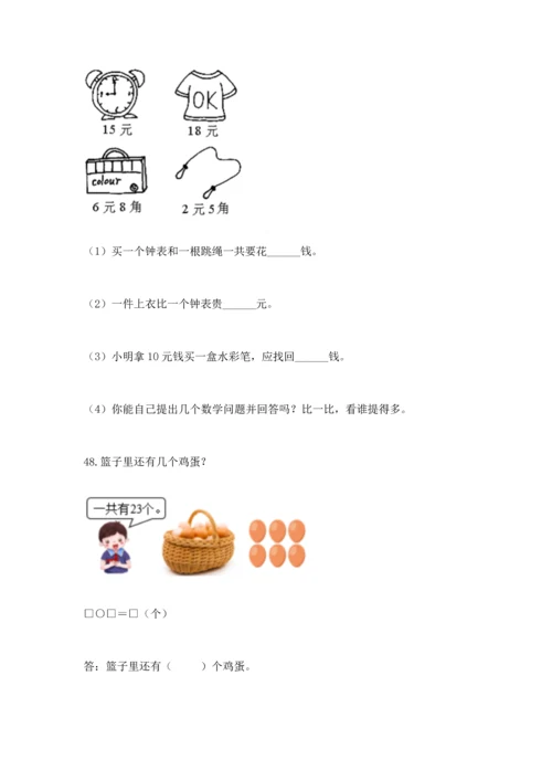 一年级下册数学解决问题60道（网校专用）.docx