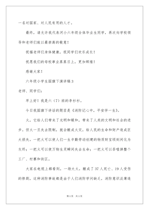 2022六年级小学生国旗下演讲稿_1.docx