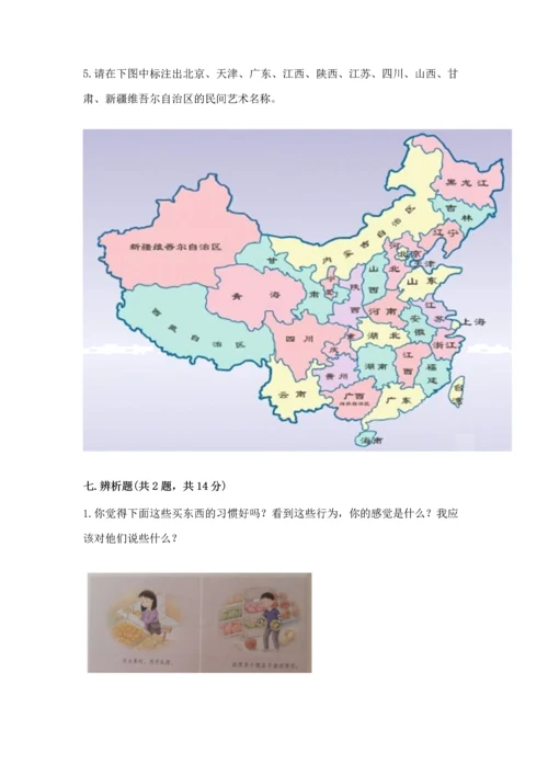 部编版四年级下册道德与法治《期末测试卷》（考试直接用）word版.docx