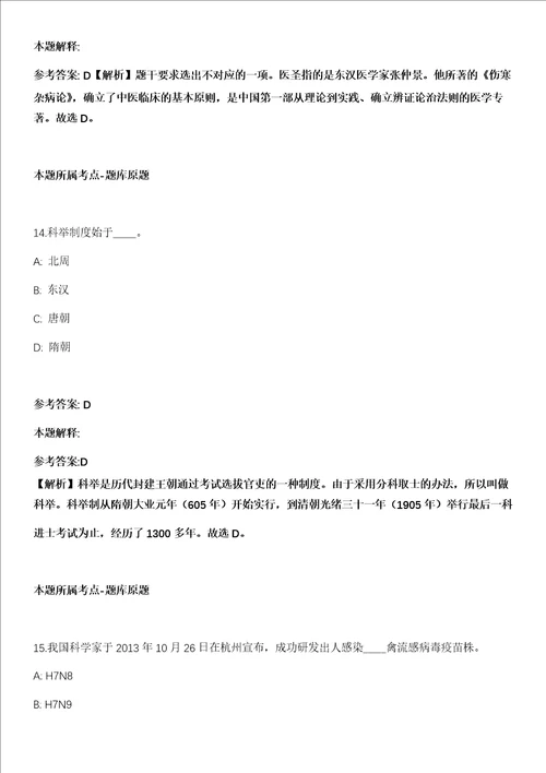 2022年05月广州市番禺区水务设施运行中心公开招考1名工作人员模拟卷附带答案解析第73期