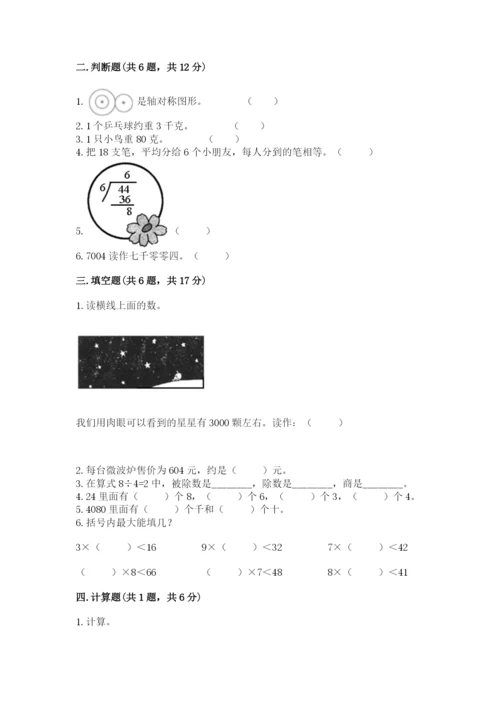 人教版二年级下册数学期末测试卷含答案【巩固】.docx