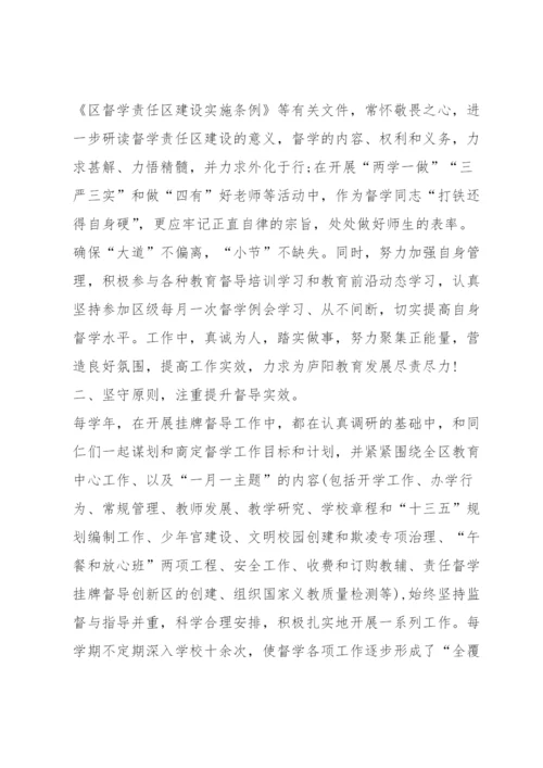责任督学督导工作情况报告范文(4篇).docx