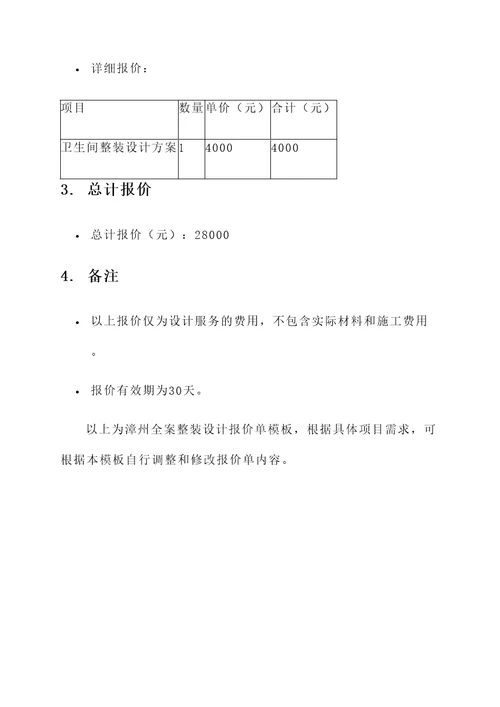 漳州全案整装设计报价单