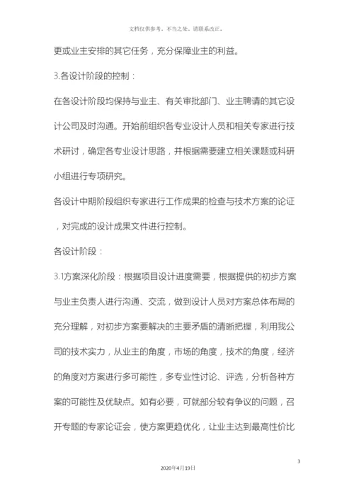 设计技术标.docx