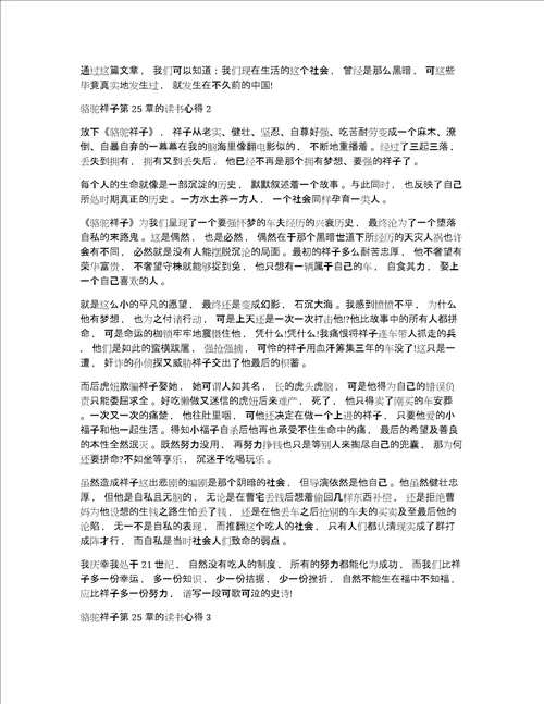 骆驼祥子读后感及心得体会骆驼祥子第25章的读后感及心得体会